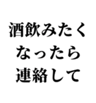 飲みに誘うLINE。（個別スタンプ：4）