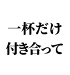 飲みに誘うLINE。（個別スタンプ：7）