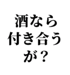 飲みに誘うLINE。（個別スタンプ：8）