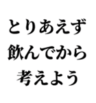 飲みに誘うLINE。（個別スタンプ：12）