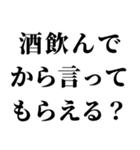 飲みに誘うLINE。（個別スタンプ：21）