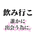 飲みに誘うLINE。（個別スタンプ：31）