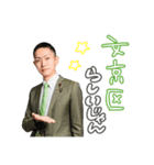 文京区議会議員 たかはまなおき（個別スタンプ：4）