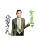 文京区議会議員 たかはまなおき（個別スタンプ：6）