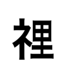 ありそうでない漢字〜しめすへん〜（個別スタンプ：10）