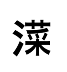 ありそうでない漢字〜さんずい〜（個別スタンプ：29）