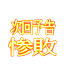 ✨激熱熱血クソ煽り1【背景で動く日常会話】（個別スタンプ：14）