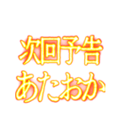 ✨激熱熱血クソ煽り1【背景で動く日常会話】（個別スタンプ：17）