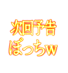 ✨激熱熱血クソ煽り1【背景で動く日常会話】（個別スタンプ：19）