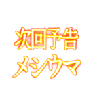 ✨激熱熱血クソ煽り1【背景で動く日常会話】（個別スタンプ：20）