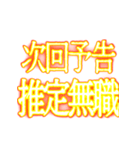 ✨激熱熱血クソ煽り1【背景で動く日常会話】（個別スタンプ：23）