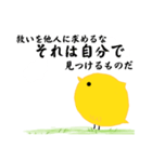 全てを理解したひよこ（個別スタンプ：18）