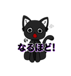 かわいい黒猫【日常会話】（個別スタンプ：1）