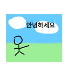 韓国語棒人間（個別スタンプ：2）