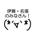 伊賀名張スタンプ01（個別スタンプ：1）