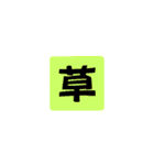 一文字返事。（個別スタンプ：4）