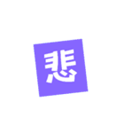 一文字返事。（個別スタンプ：7）