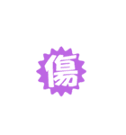 一文字返事。（個別スタンプ：38）