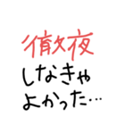 試験あるある（個別スタンプ：2）