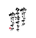 書道川柳スタンプ①（個別スタンプ：16）