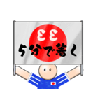 サッカー日本代表 ゲートフラッグ（個別スタンプ：13）