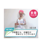 宇咲愛さん 生誕記念スタンプ（個別スタンプ：1）