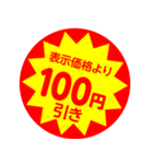 必殺 大きな値引きターイムッ（個別スタンプ：2）