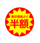 必殺 大きな値引きターイムッ（個別スタンプ：6）