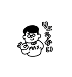 MAXのスタンプです（個別スタンプ：4）