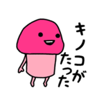 ピンクなキノコちゃん♡♡♡（個別スタンプ：28）