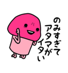 ピンクなキノコちゃん♡♡♡（個別スタンプ：39）