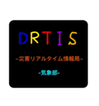 DRTIS災害リアルタイム情報局スタンプ❶（個別スタンプ：24）