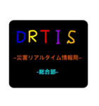 DRTIS災害リアルタイム情報局スタンプ❶（個別スタンプ：27）