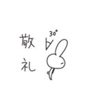 相手を敬いたいうさぎ2（個別スタンプ：4）