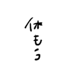 めんどくさい時に使いやすいやる気ない文字（個別スタンプ：9）