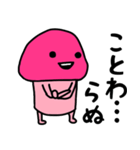 ピンクなキノコちゃん♡♡♡♡（個別スタンプ：8）