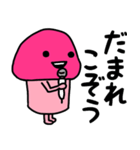 ピンクなキノコちゃん♡♡♡♡（個別スタンプ：17）