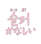 韓国語お勉強するよスタンプ(ふちピンク)（個別スタンプ：15）