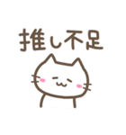 推しが大好きなしろねこさんのスタンプ♪（個別スタンプ：5）