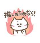 推しが大好きなしろねこさんのスタンプ♪（個別スタンプ：24）