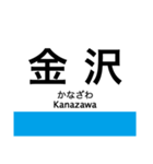 旧北陸本線 (金沢-直江津)の駅名スタンプ（個別スタンプ：1）