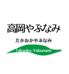 旧北陸本線 (金沢-直江津)の駅名スタンプ（個別スタンプ：9）