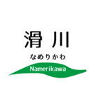 旧北陸本線 (金沢-直江津)の駅名スタンプ（個別スタンプ：18）