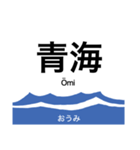 旧北陸本線 (金沢-直江津)の駅名スタンプ（個別スタンプ：29）