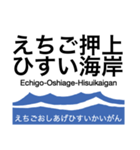 旧北陸本線 (金沢-直江津)の駅名スタンプ（個別スタンプ：31）