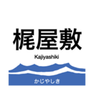 旧北陸本線 (金沢-直江津)の駅名スタンプ（個別スタンプ：32）