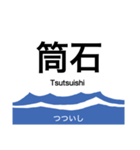 旧北陸本線 (金沢-直江津)の駅名スタンプ（個別スタンプ：35）