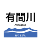 旧北陸本線 (金沢-直江津)の駅名スタンプ（個別スタンプ：37）