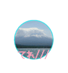 富士山☆Mount Fuji（個別スタンプ：13）