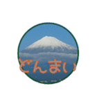 富士山☆Mount Fuji（個別スタンプ：15）